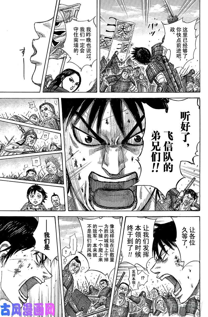 王者天下第343话 第六天的激励