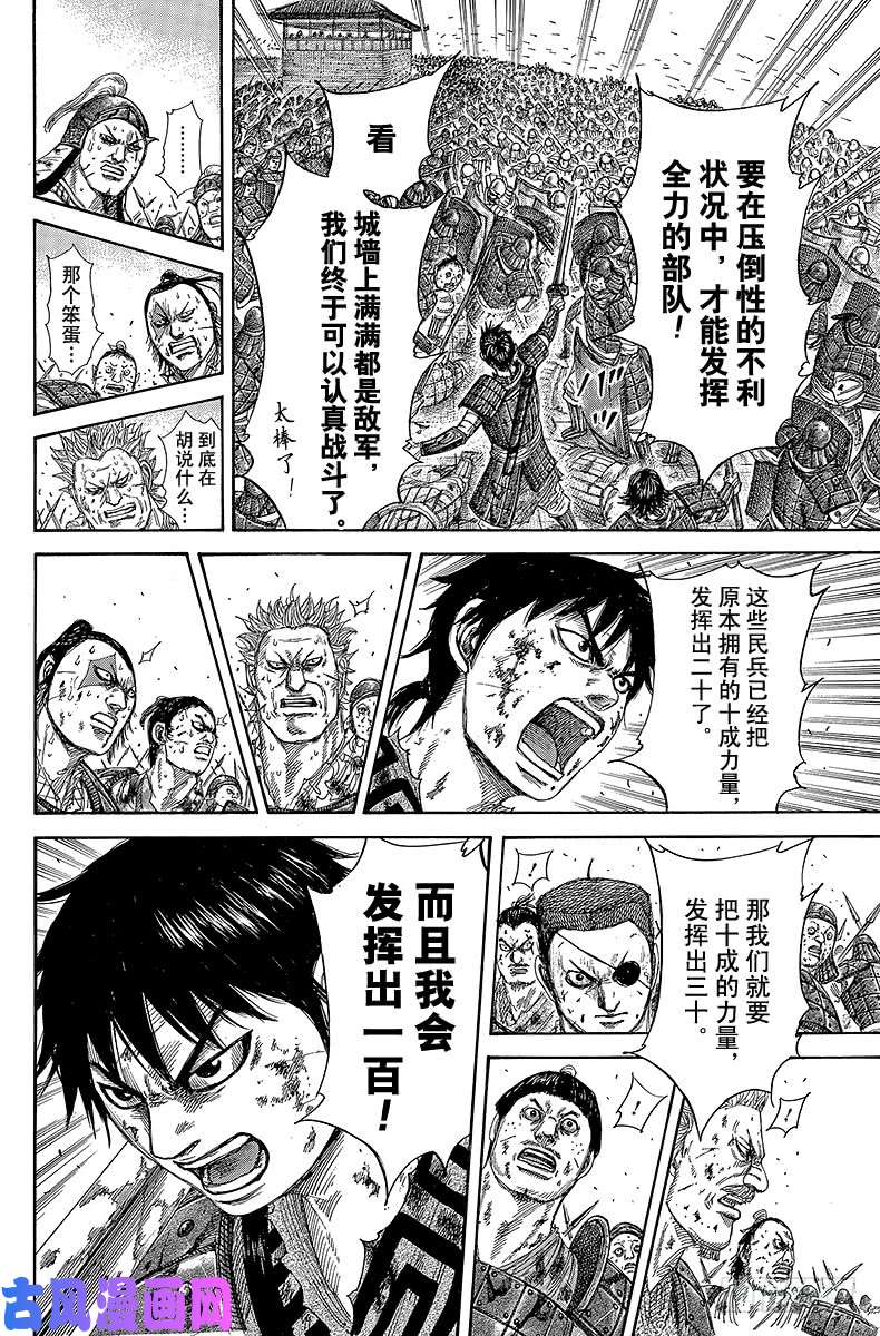 王者天下第343话 第六天的激励