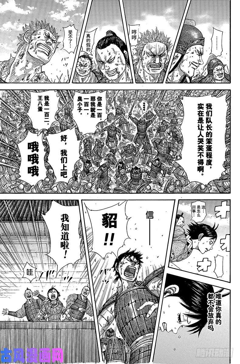 王者天下第343话 第六天的激励