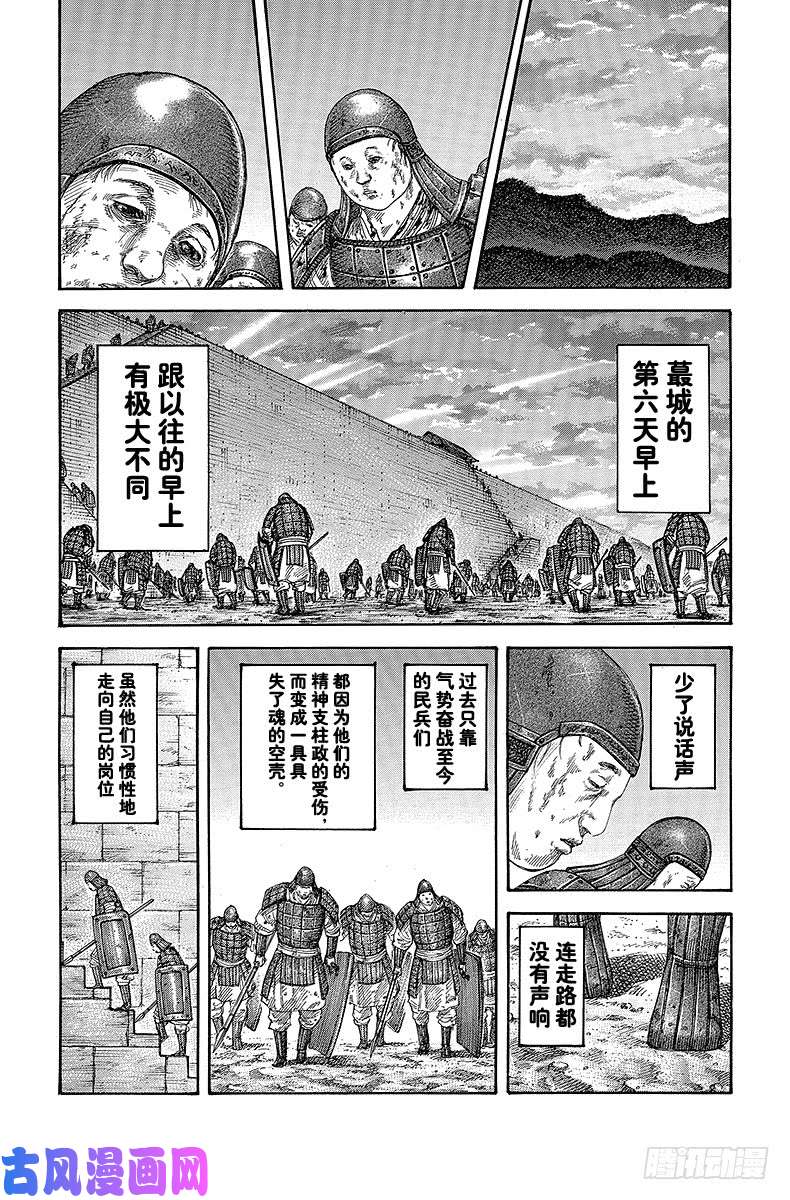 王者天下第343话 第六天的激励