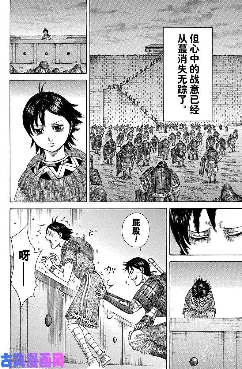 王者天下第343话 第六天的激励