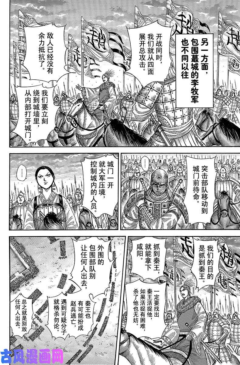 王者天下第343话 第六天的激励