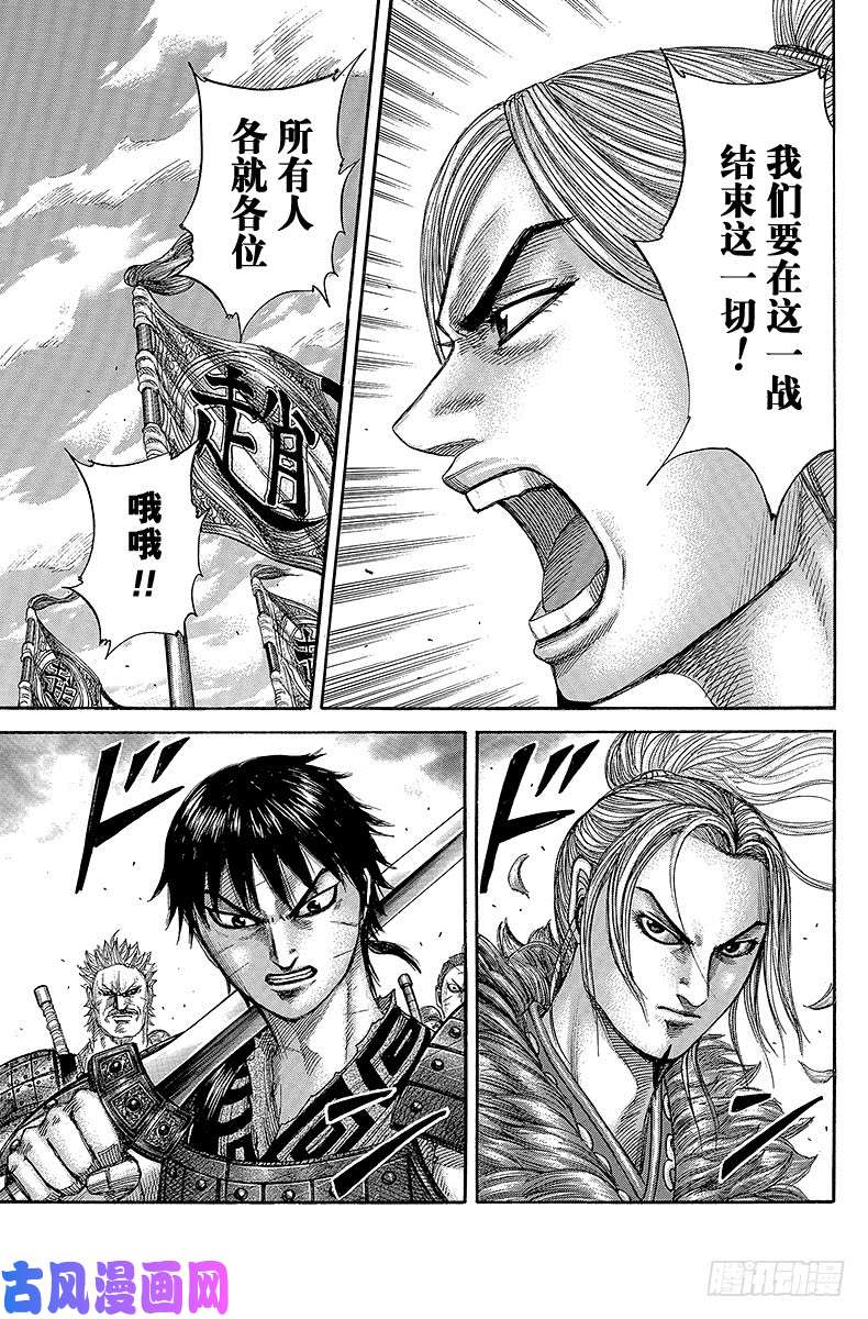 王者天下第343话 第六天的激励