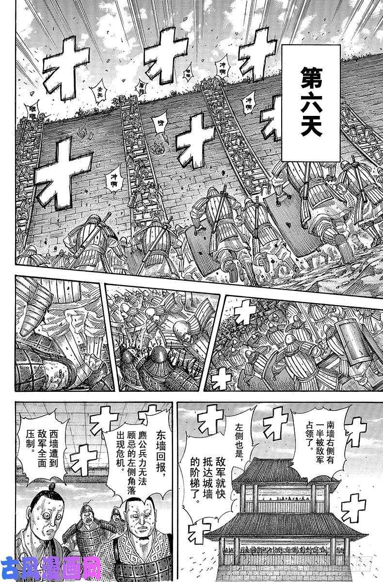 王者天下第343话 第六天的激励