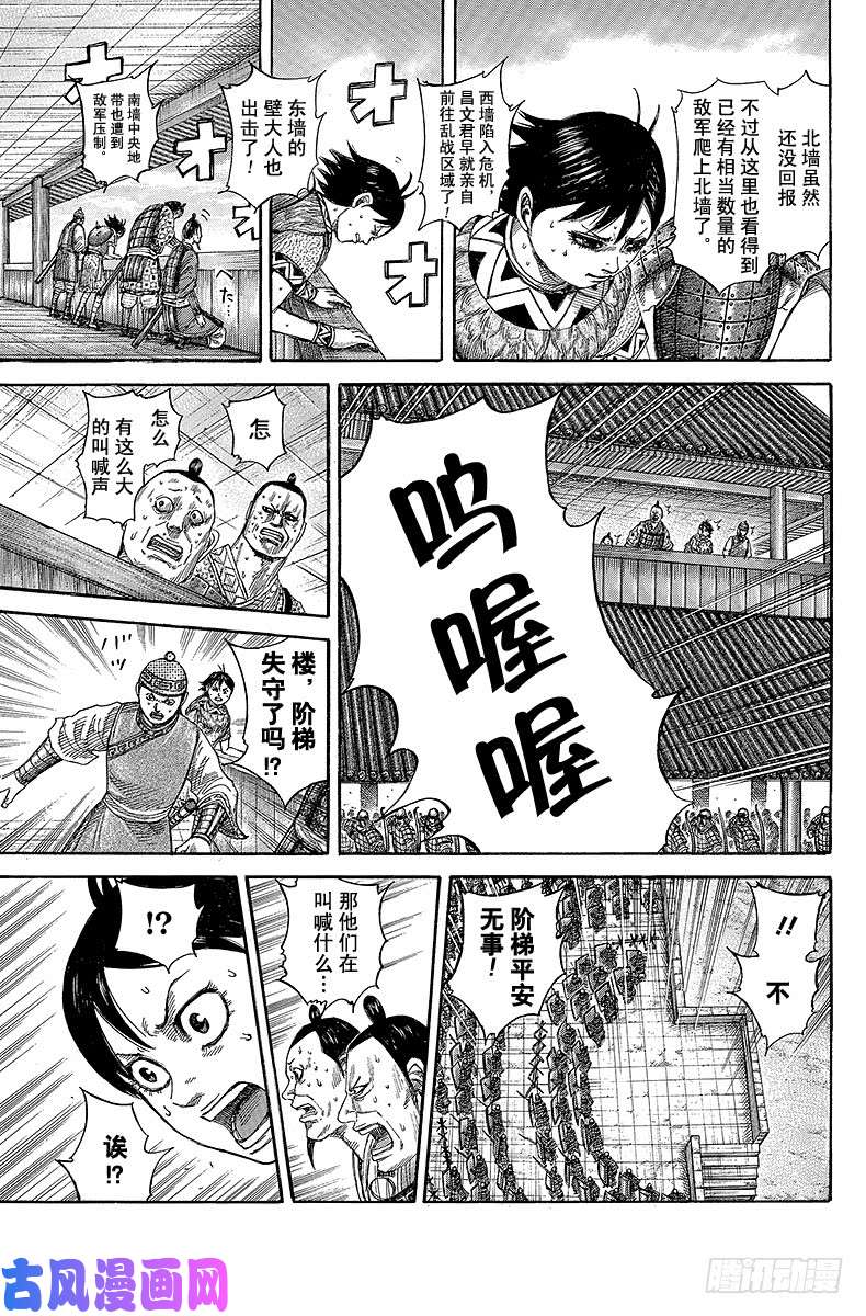 王者天下第343话 第六天的激励