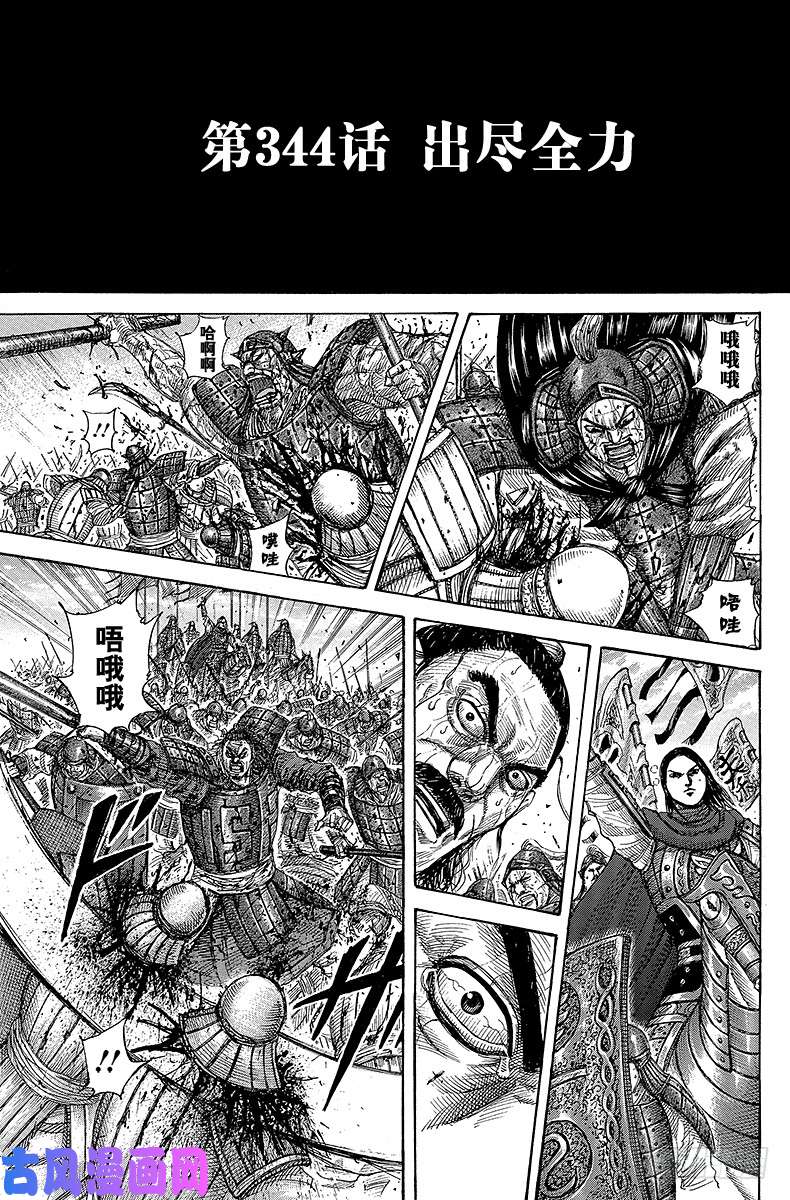 王者天下第344话 出尽全力