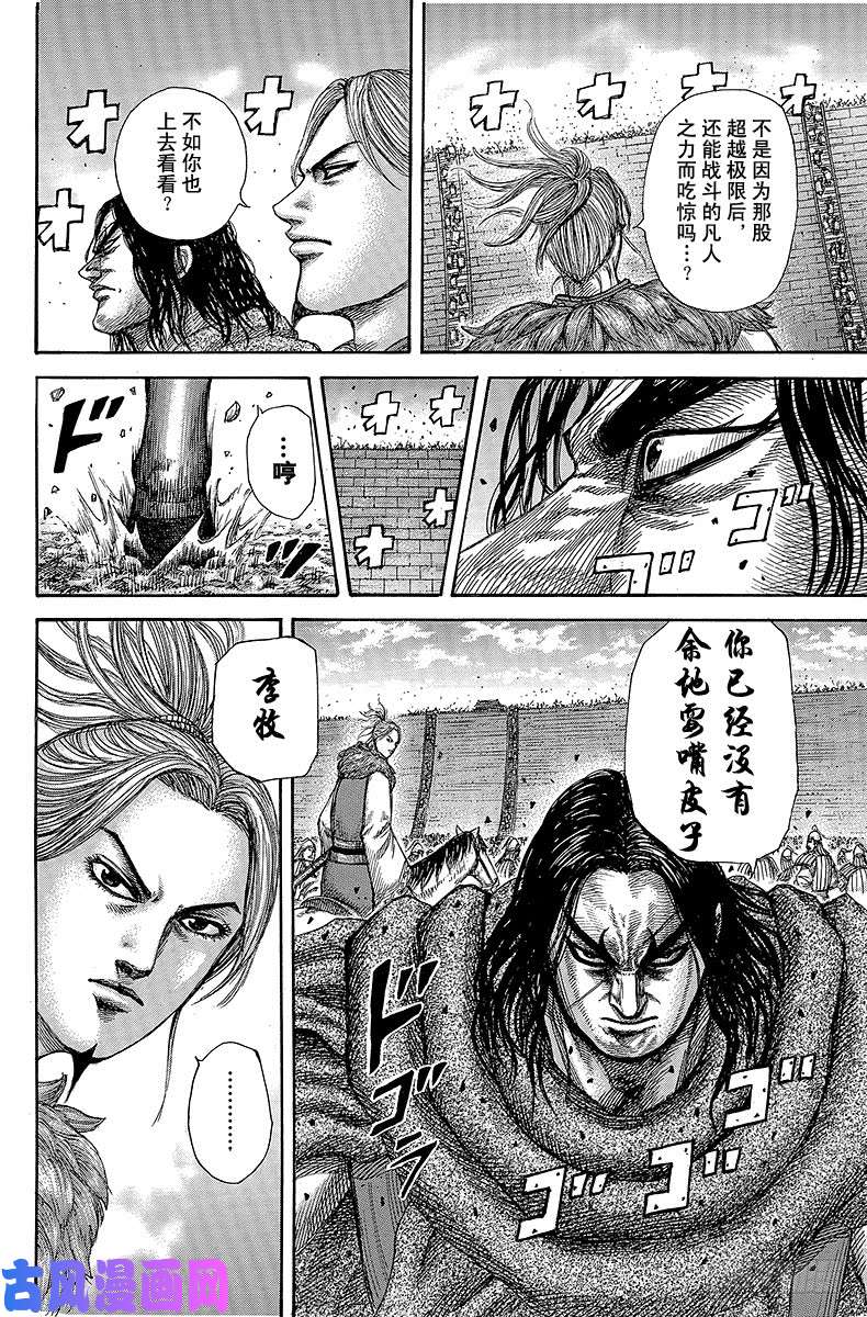 王者天下第344话 出尽全力