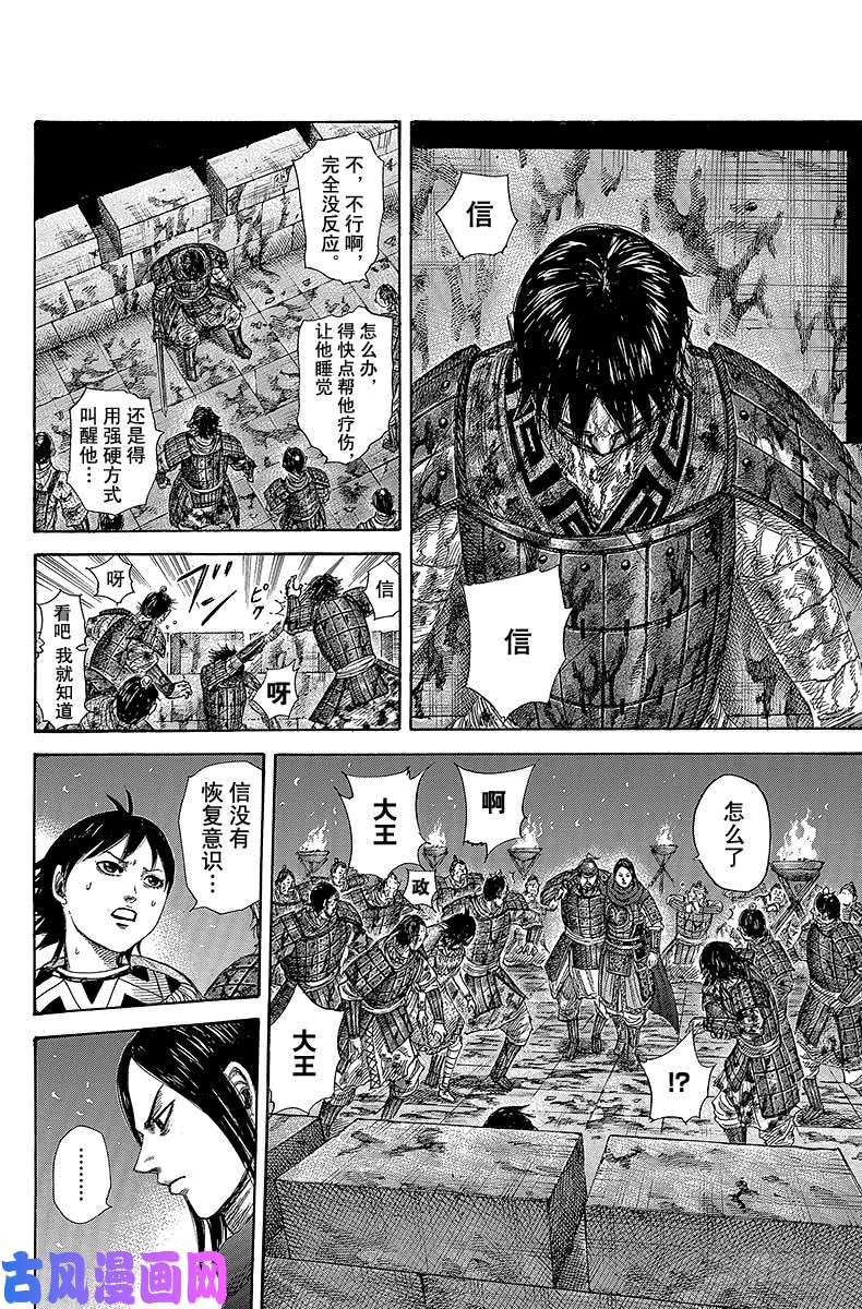 王者天下第344话 出尽全力