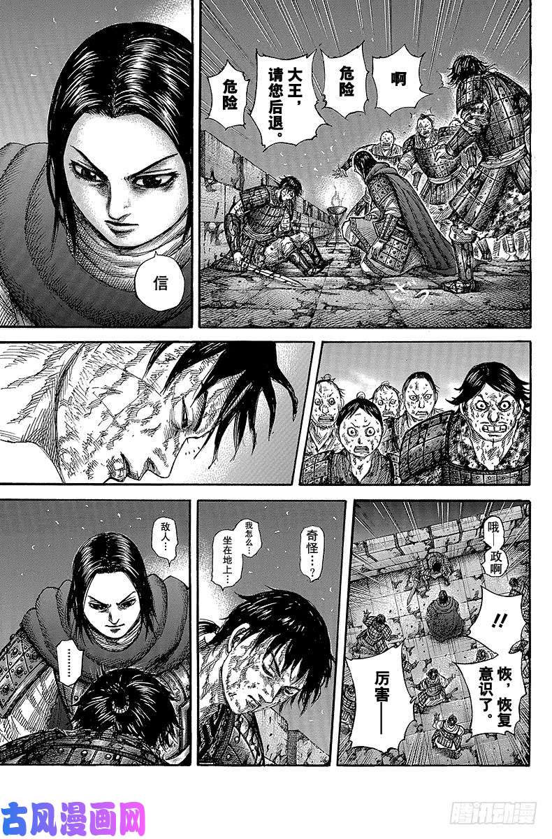 王者天下第344话 出尽全力