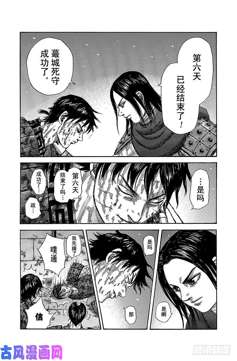 王者天下第344话 出尽全力