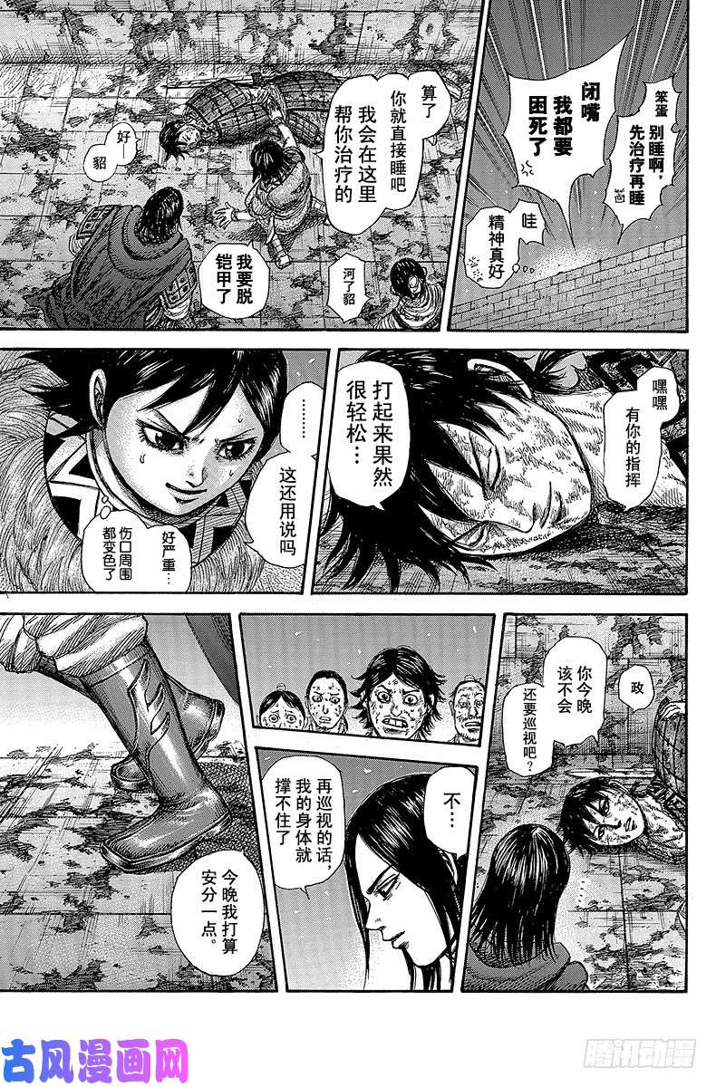 王者天下第344话 出尽全力