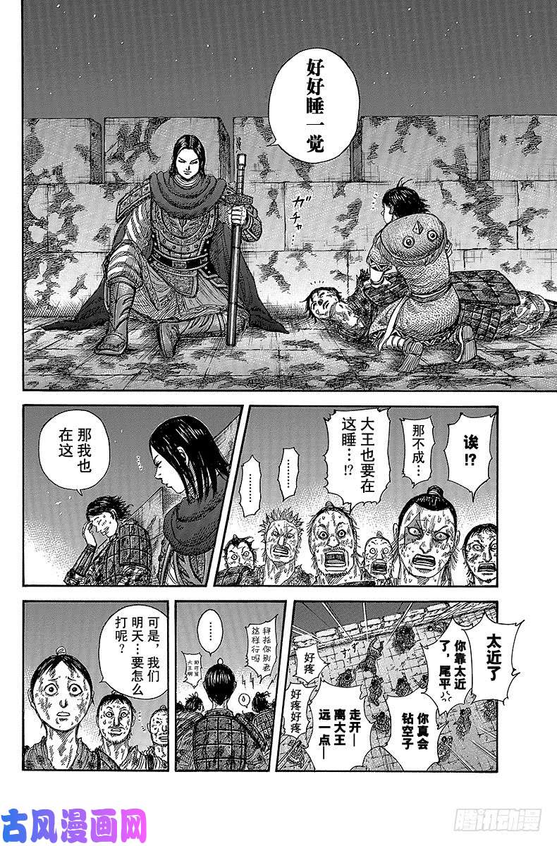 王者天下第344话 出尽全力