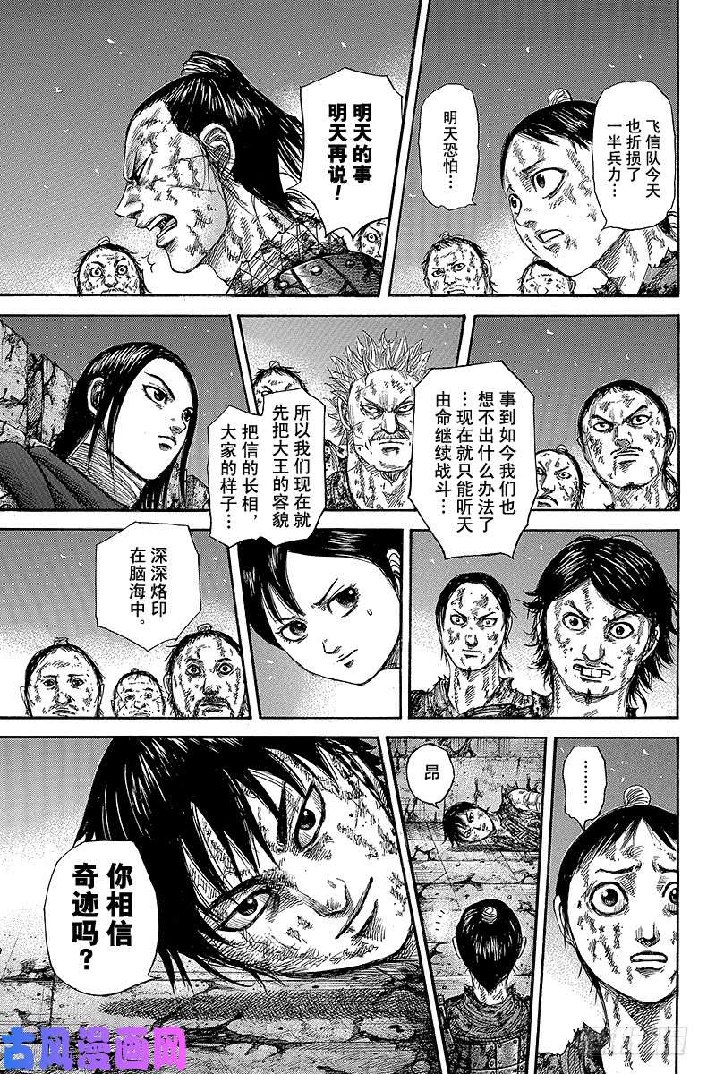 王者天下第344话 出尽全力