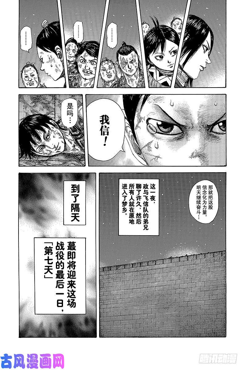 王者天下第344话 出尽全力