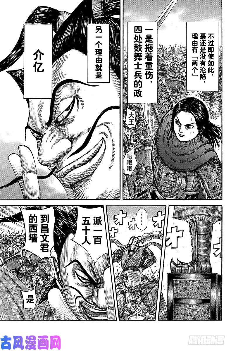 王者天下第344话 出尽全力