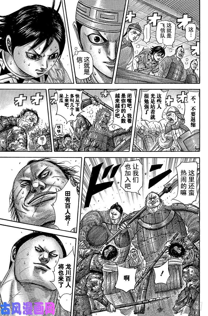 王者天下第344话 出尽全力