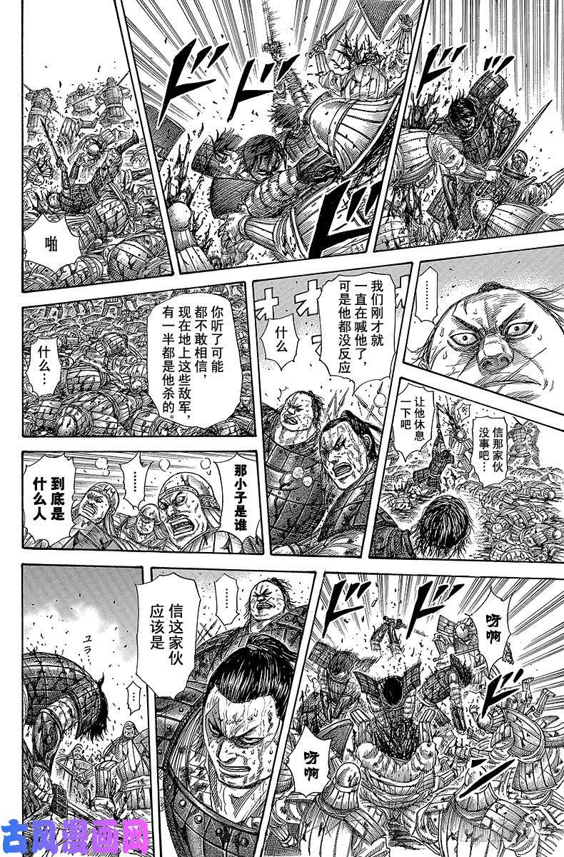 王者天下第344话 出尽全力