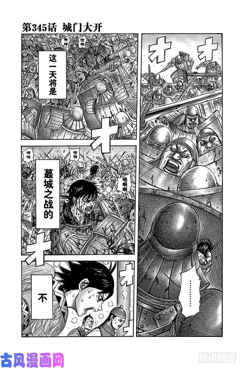 王者天下第345话 城门大开