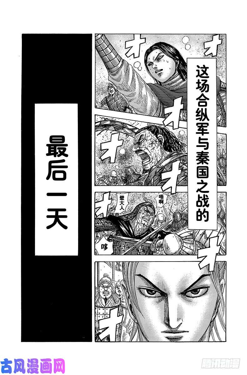 王者天下第345话 城门大开