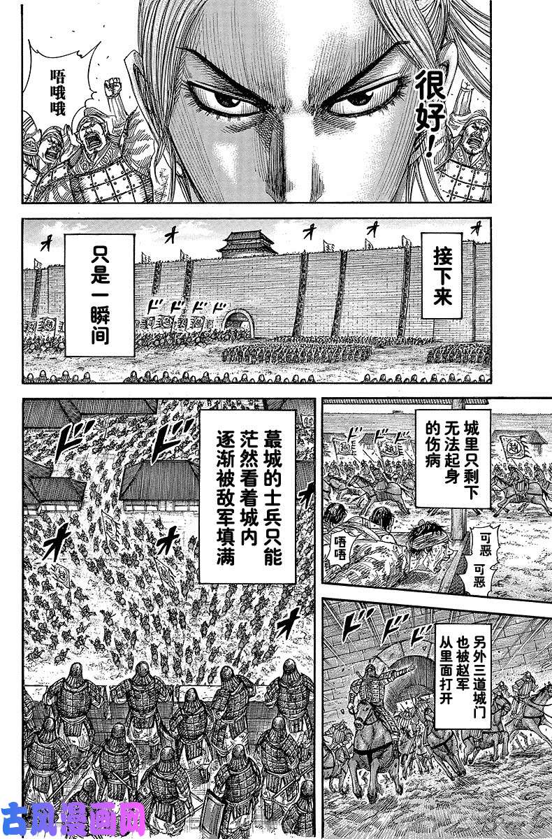 王者天下第345话 城门大开