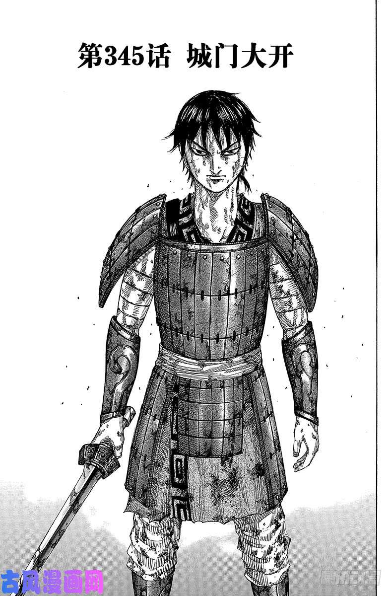 王者天下第345话 城门大开