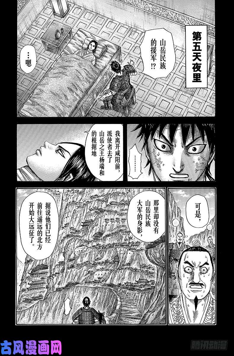 王者天下第346话 不该出现的援军