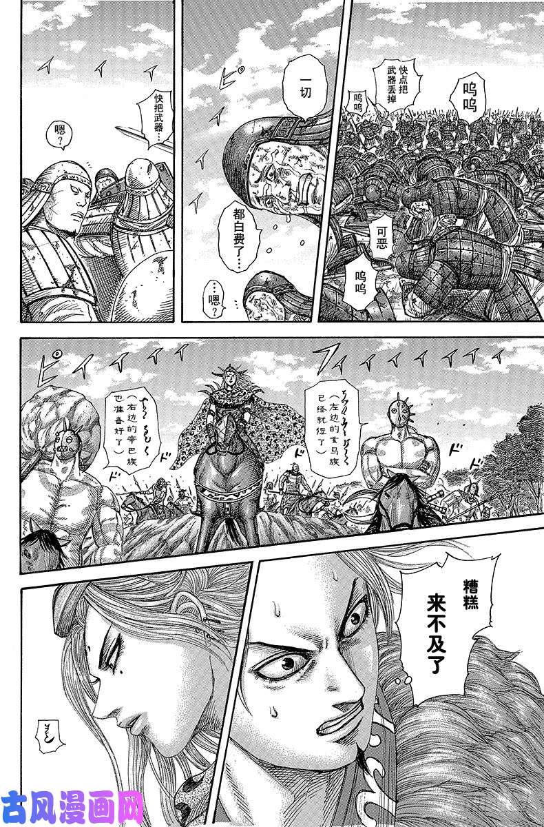 王者天下第346话 不该出现的援军