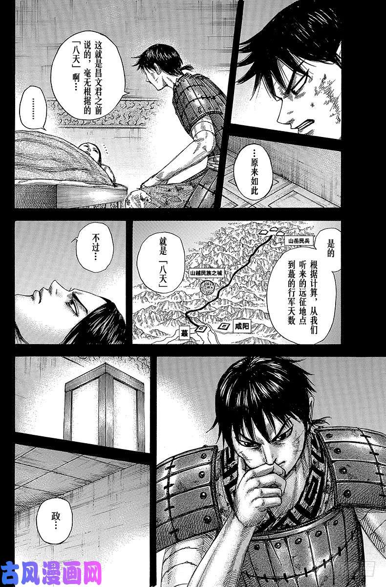 王者天下第346话 不该出现的援军