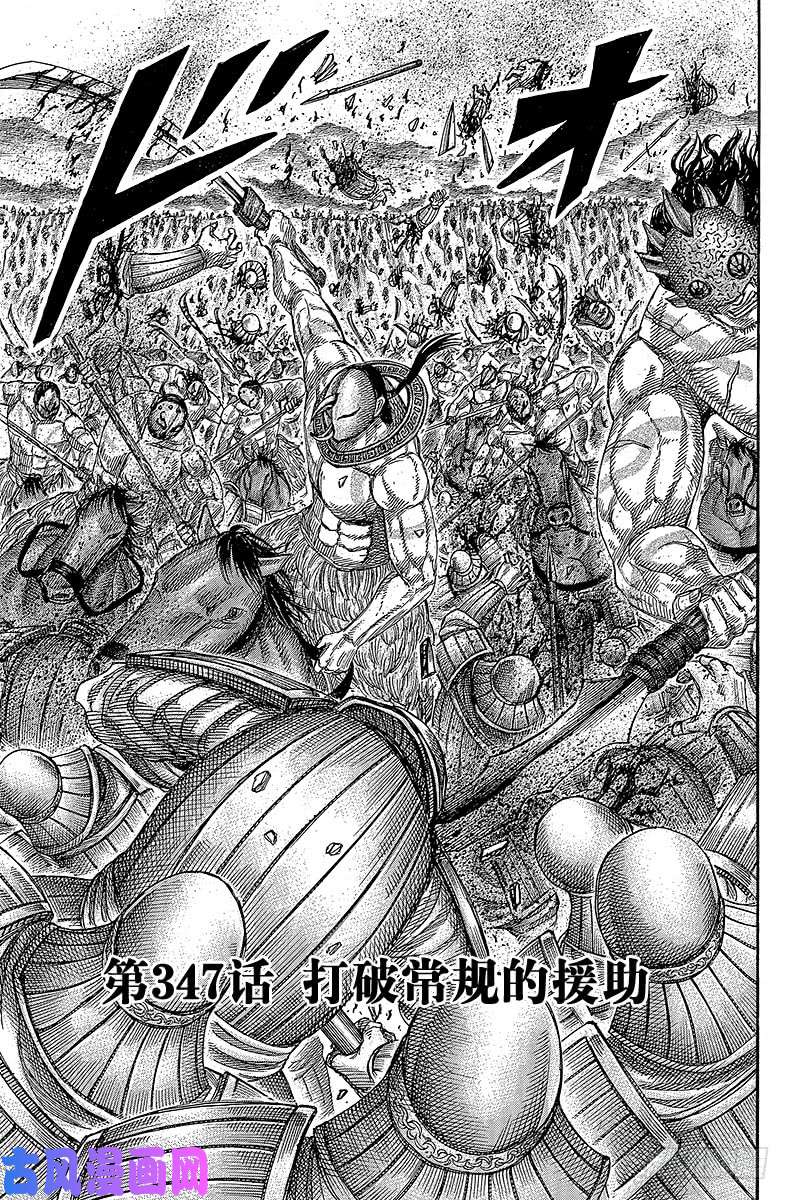 王者天下第347话 打破常规的援助
