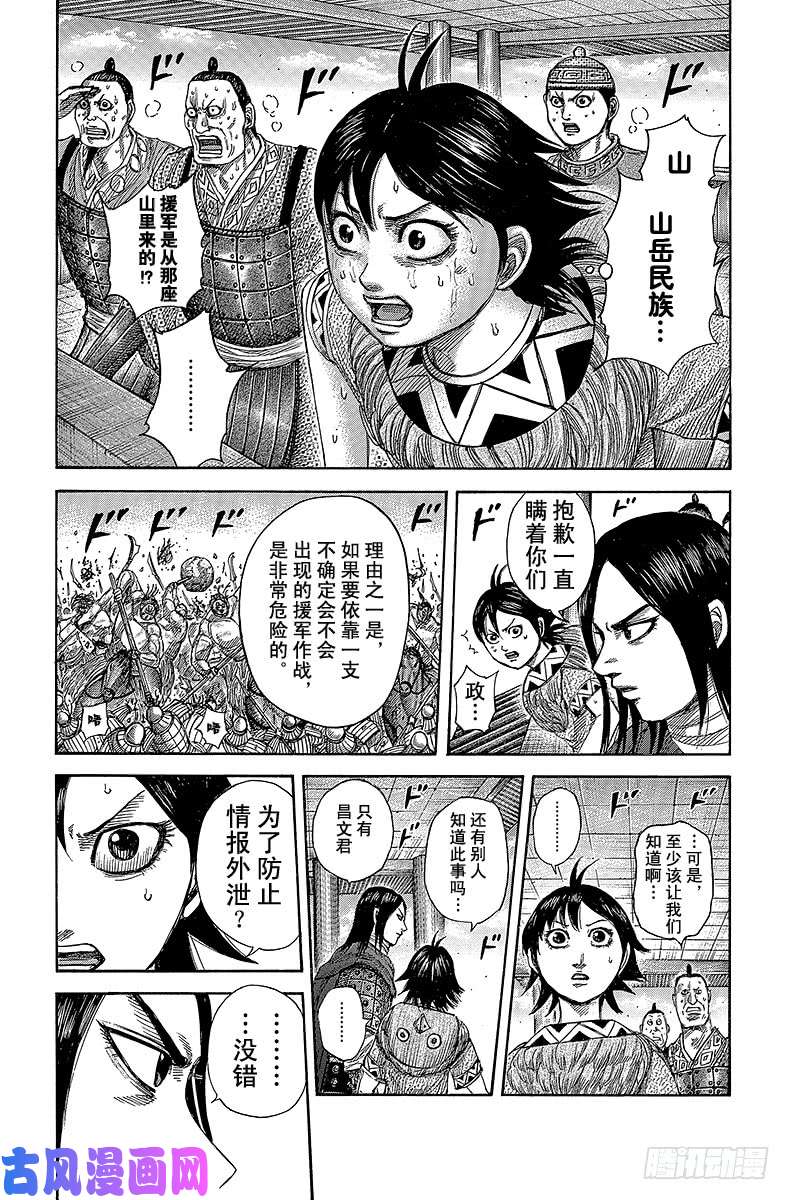 王者天下第347话 打破常规的援助