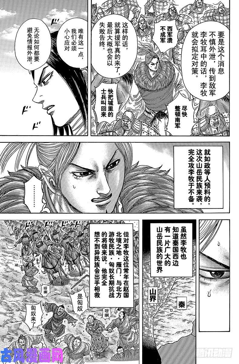 王者天下第347话 打破常规的援助