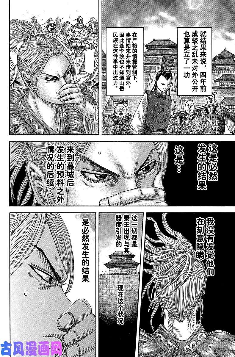 王者天下第347话 打破常规的援助