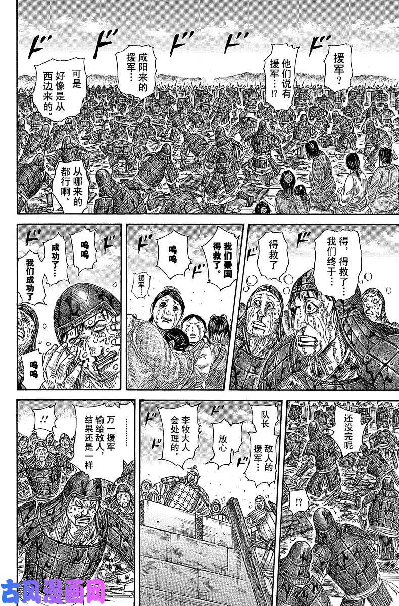 王者天下第347话 打破常规的援助