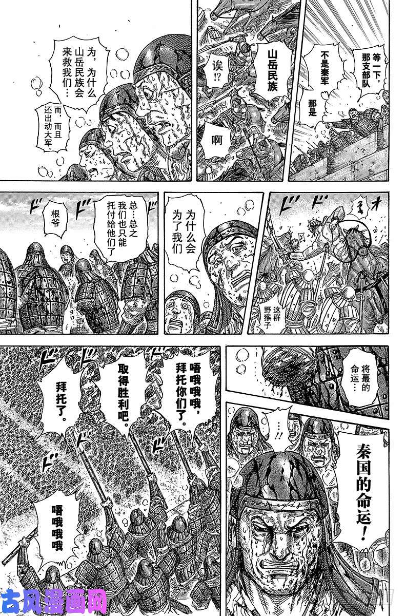 王者天下第347话 打破常规的援助