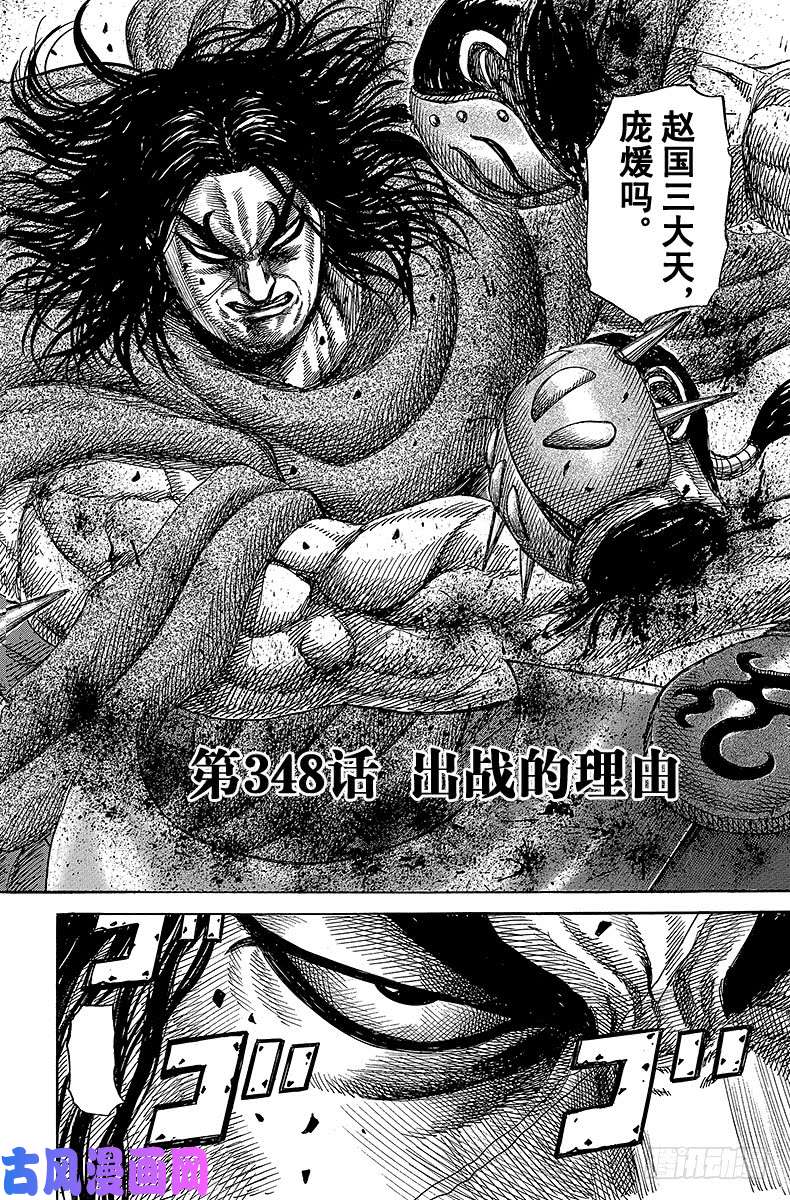 王者天下第348话 出战的理由