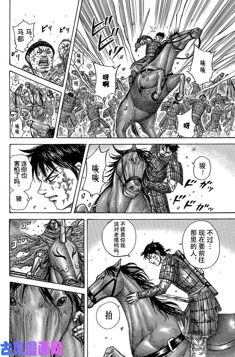 王者天下第348话 出战的理由