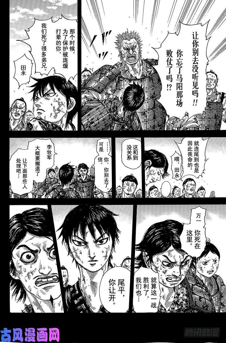 王者天下第348话 出战的理由