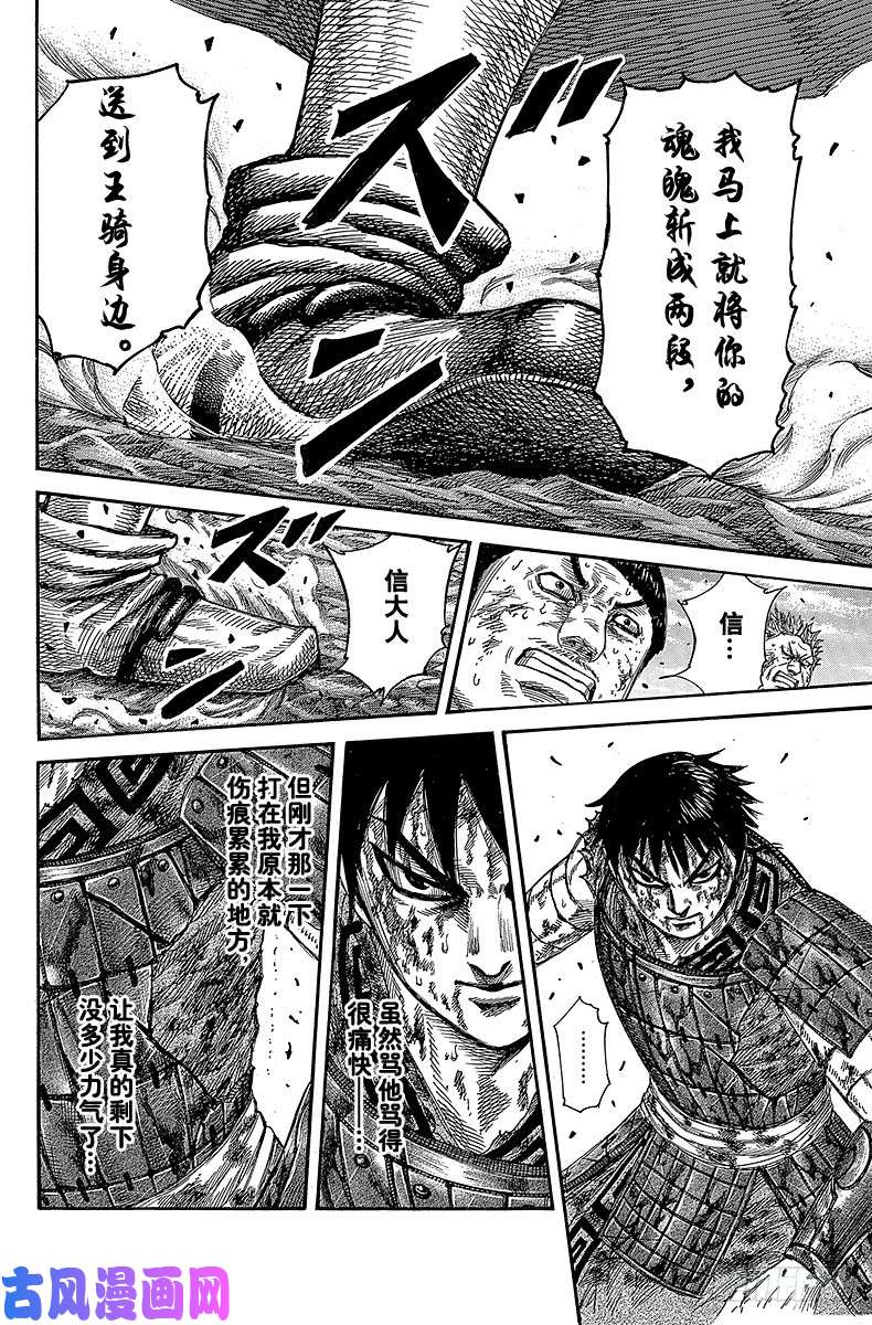 王者天下第349话 太轻