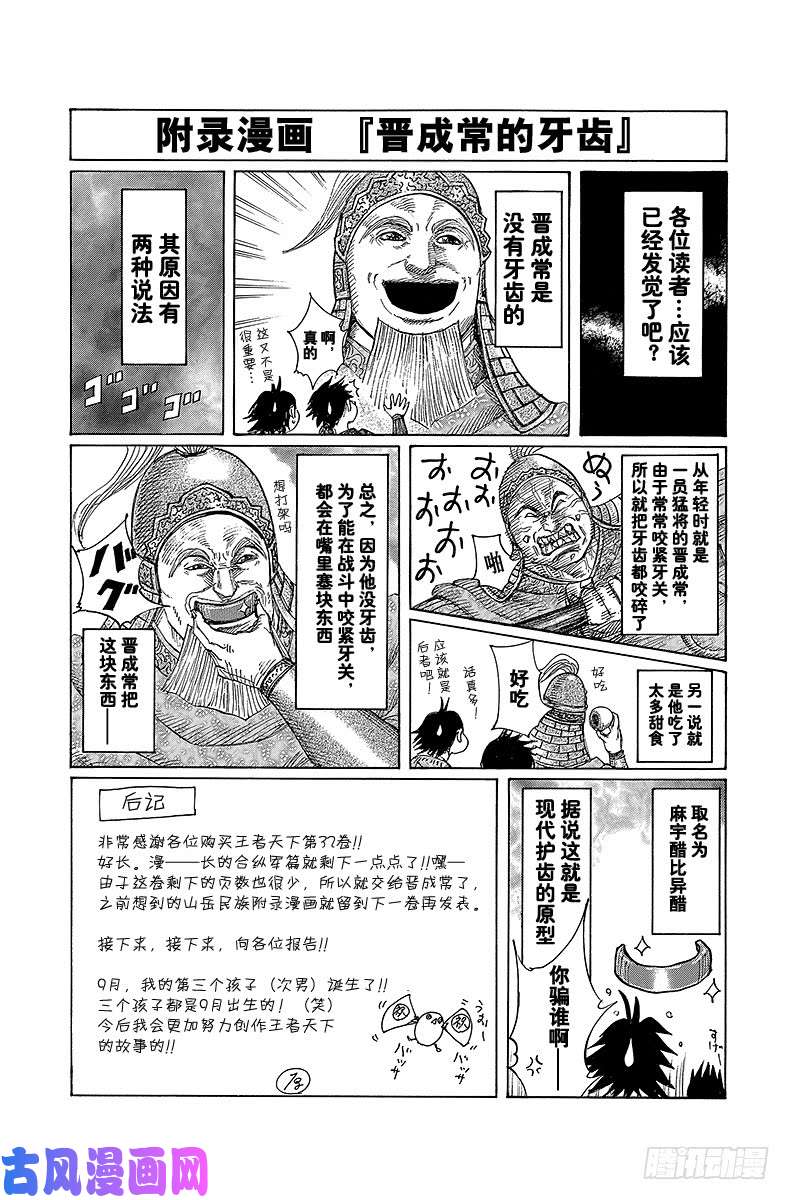 王者天下第349话 太轻