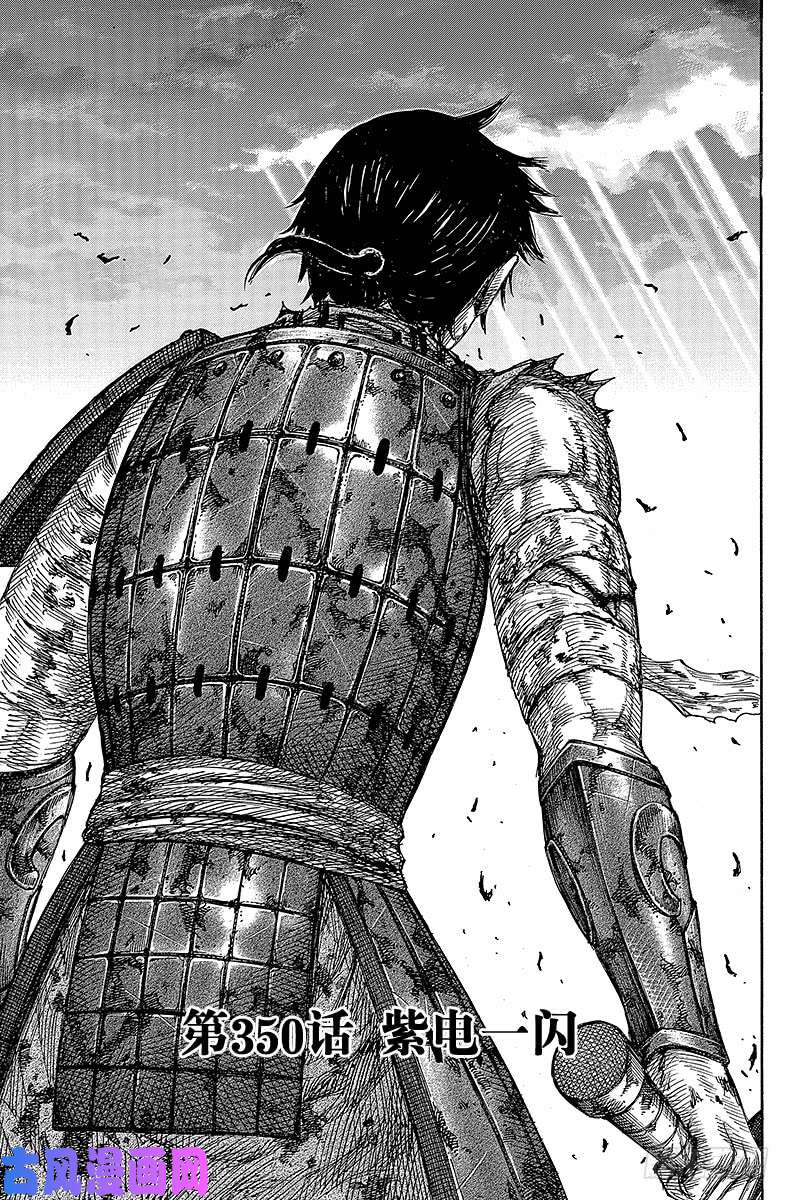 王者天下第350话 紫电一闪