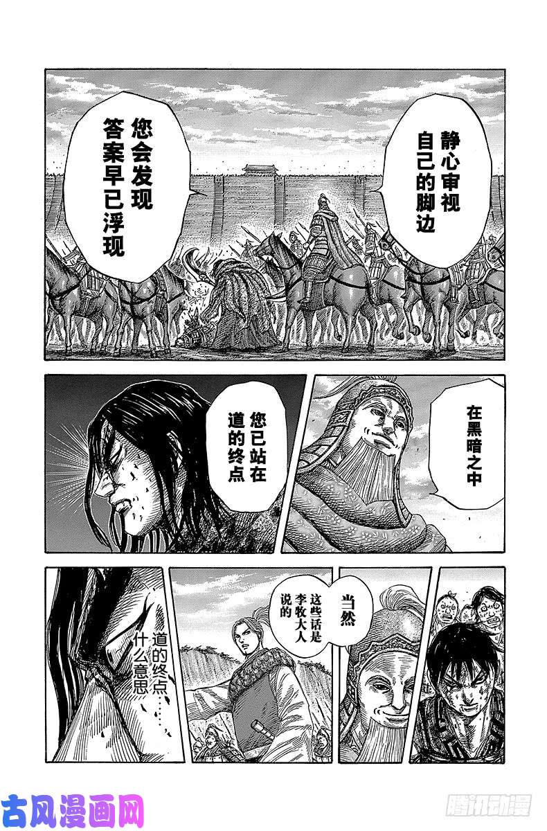 王者天下第351话 李牧的决定