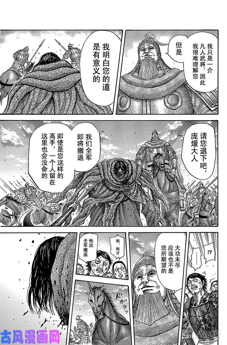 王者天下第351话 李牧的决定