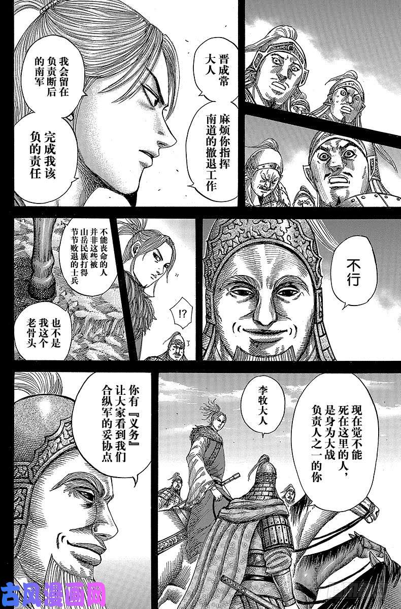 王者天下第351话 李牧的决定