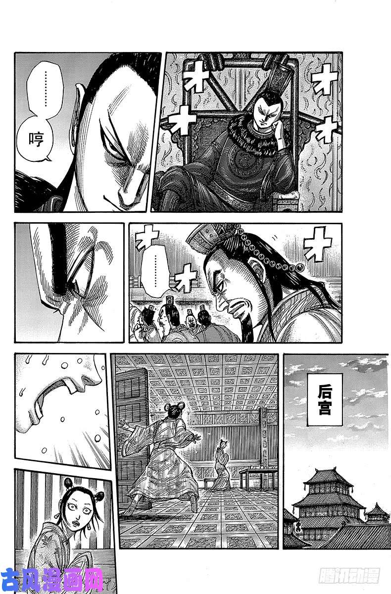 王者天下第352话 不拔