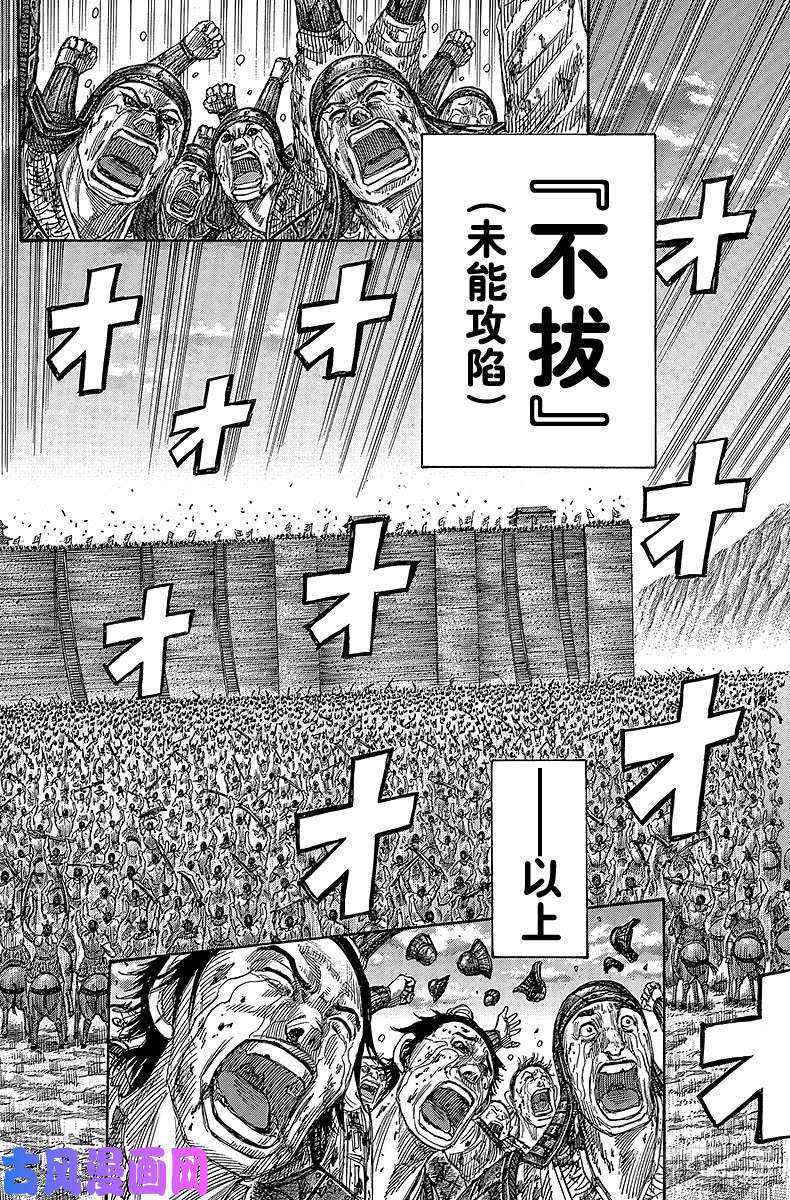 王者天下第352话 不拔