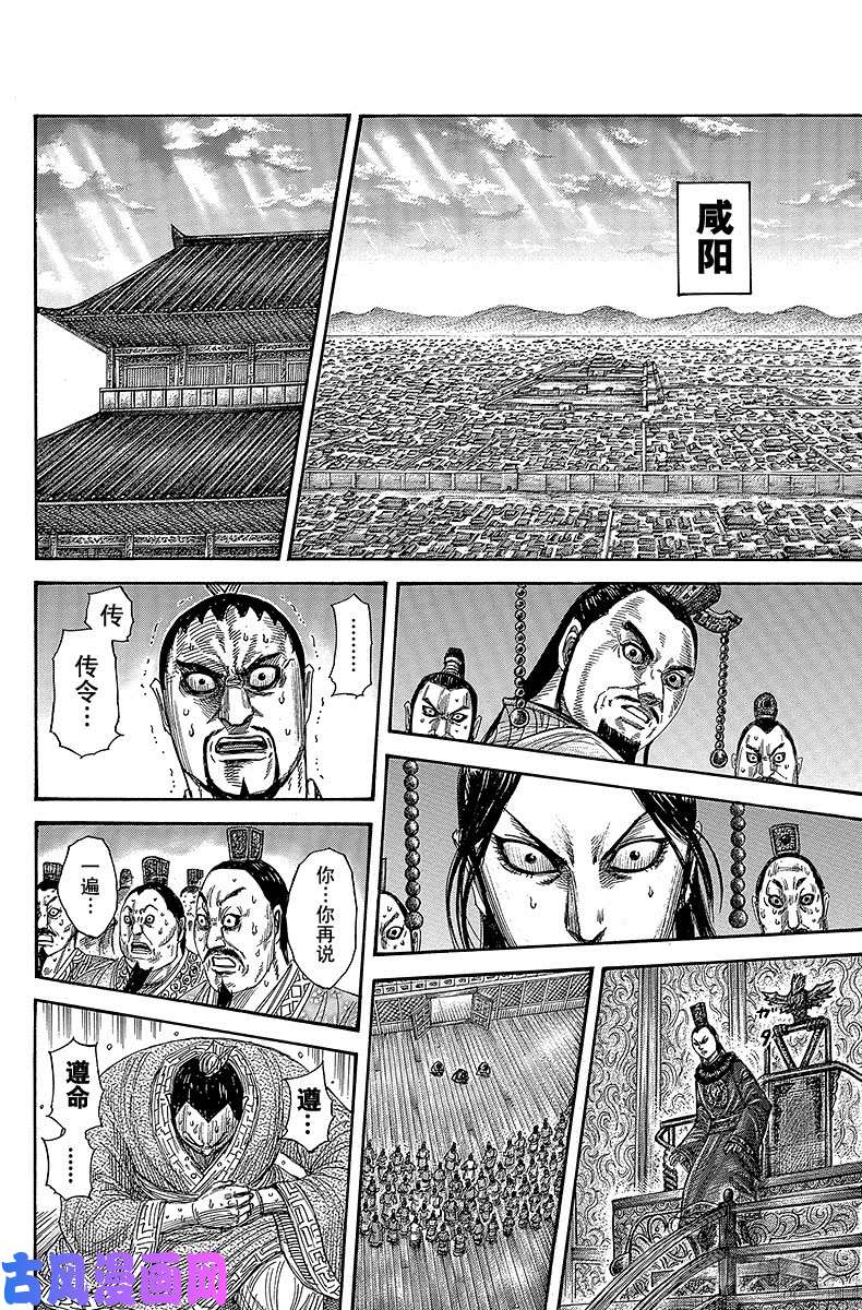 王者天下第352话 不拔