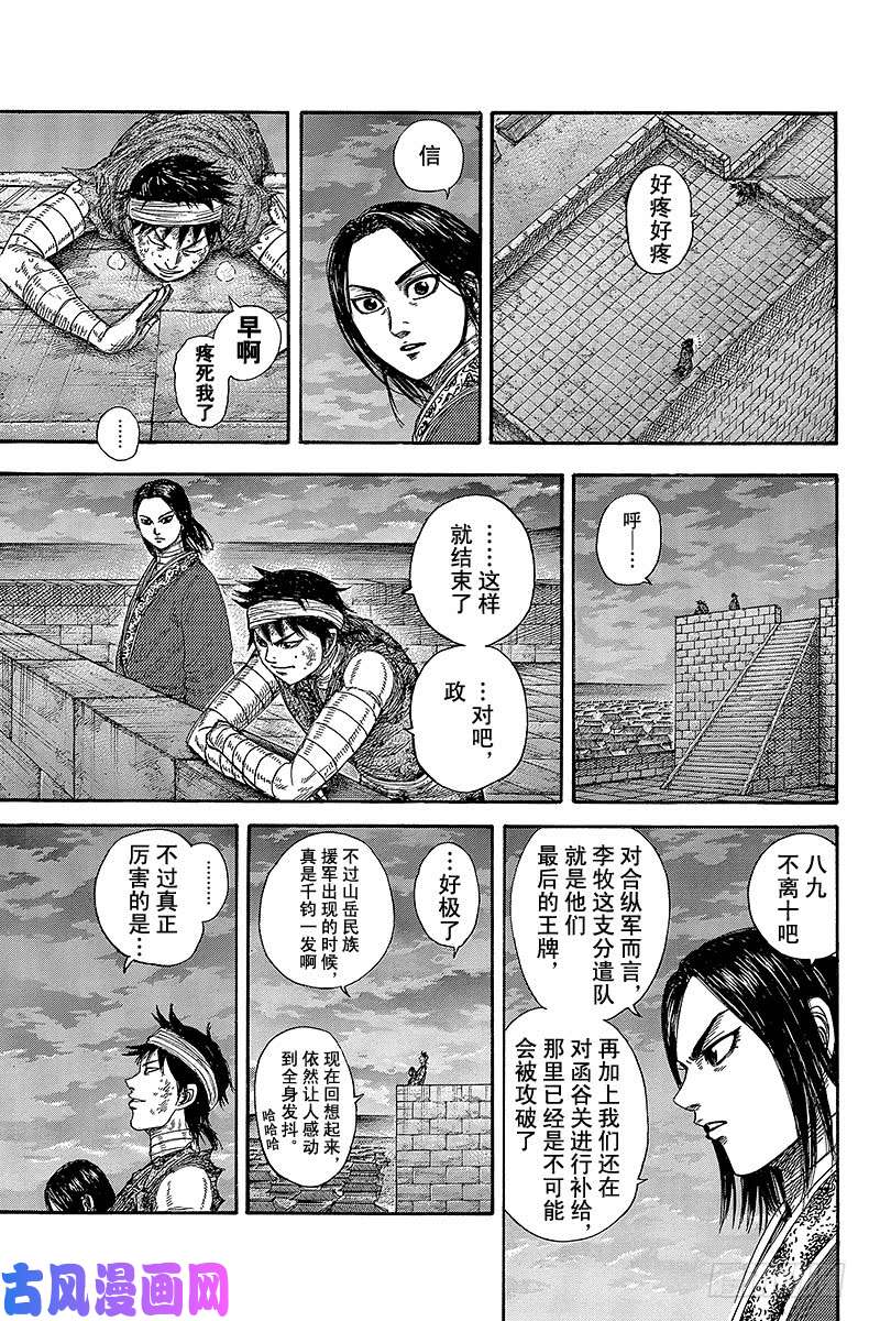 王者天下第353话 深深感谢