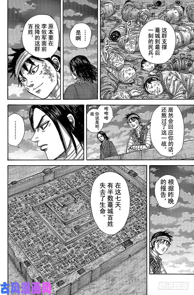 王者天下第353话 深深感谢