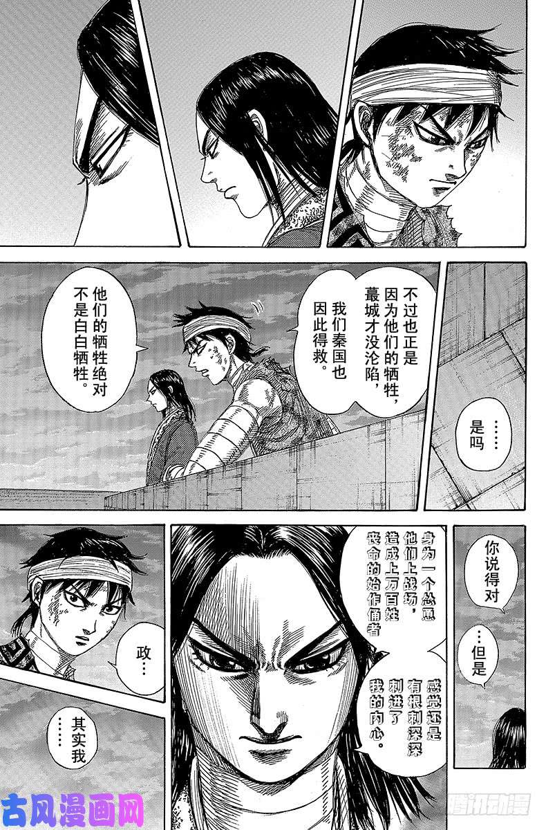 王者天下第353话 深深感谢