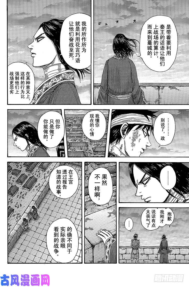 王者天下第353话 深深感谢